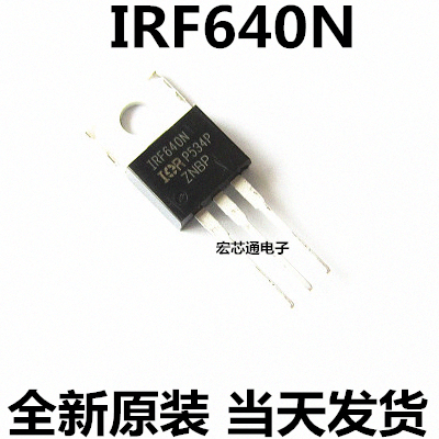 全新原装进口 IRF640N 18A/200V 直插TO-220 IR场效应管 IRF640