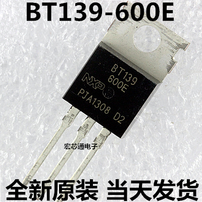全新原装  BT139-600E  600V 16A  双向可控硅 晶闸管 直插TO-220
