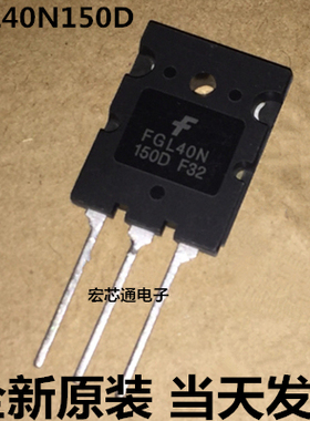 全新原装 FGL40N150D=G40N150D 电磁炉电焊机大功率IGBT三极管