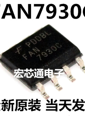 全新原装FAN7930C FAN7930CMX 7930B 电源管理芯片贴片SOP-8