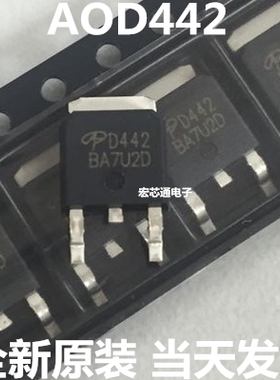 全新原装 AOD442 D442 60V/37A MOS贴片液晶场效应管 TO252