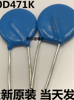 压敏电阻20D471K 471KD20 20K471 直径20MM 470V