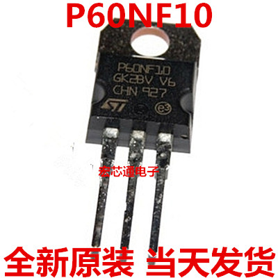 全新原装  P60NF10   STP60NF10  MOS场效应管  直插TO-220