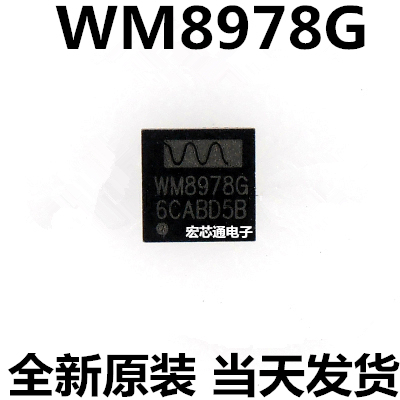 全新原装  WM8978GEFL/RV   WM8978G  手机音频芯片 QFN-32