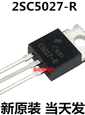 全新原装 2SC5027-R  C5027  J5027 电源开关管三极管 直插TO-220