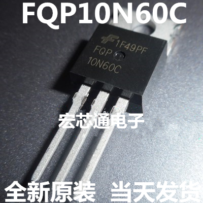 全新原装 FQP10N60C 10N60 MOS场效应管 10A 600V TO-220铁头