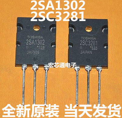 全新原装   2SA1302   2SC3281  大功率功放配对管  一对【4.6】