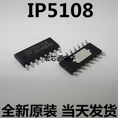全新原装  IP5108  SOP-16  移动电源专用芯片 足2.5A 充电2A放电
