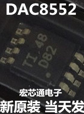 全新原装   DAC8552   DAC8552IDGKR  丝印 D82  贴片MSOP-8