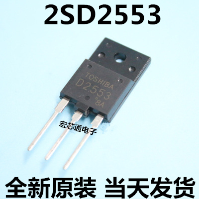 全新原装  带阻尼 D2553 2SD2553  大屏幕行管 适用29寸