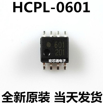 全新原装    HCPL-0601   HCPL601 光耦   光电耦合器 贴片SOP-8