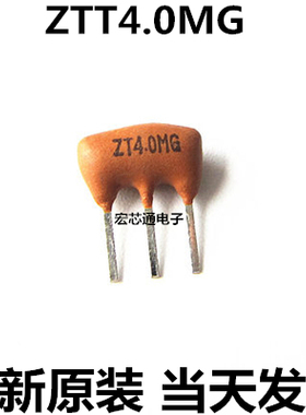 三脚陶瓷|土黄色 4M ZTT4.0MG 3P 陶瓷晶振 Z4.00M