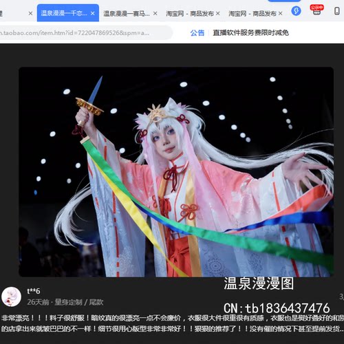 千恋万花朝武芳乃cos温泉漫漫