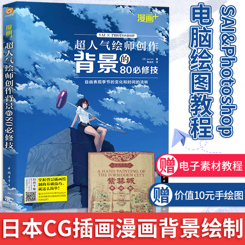 超人气cg漫画背景创作技法多少钱 超人气cg漫画背景创作技法优惠券免费领取 有条鱼