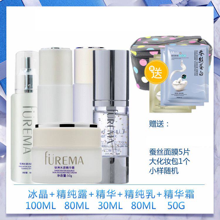 芙尔蔓套装绿洲水源冰晶纯露精华霜粉底补水嫩肤保湿原装保真包邮