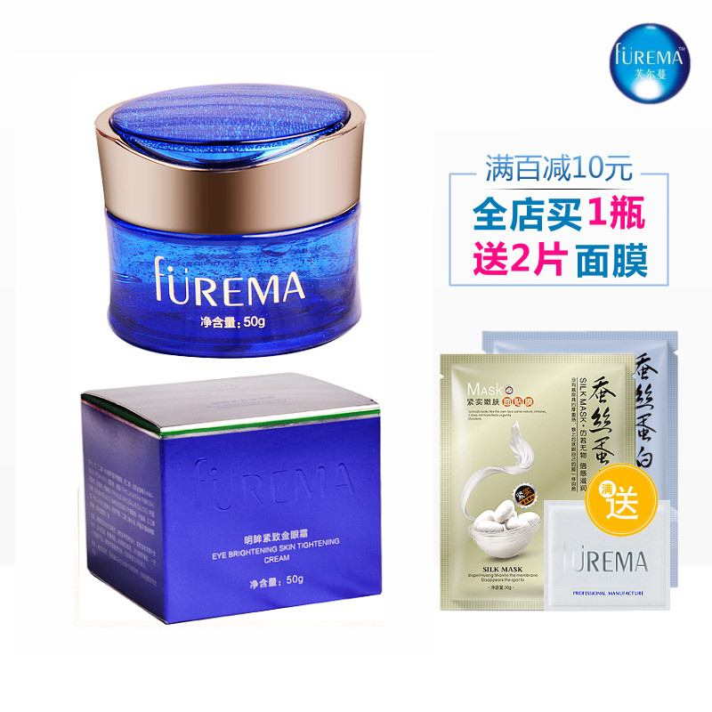 芙尔蔓明眸紧致金眼霜50G 提拉滋润保湿滋润淡化细纹化妆品包邮