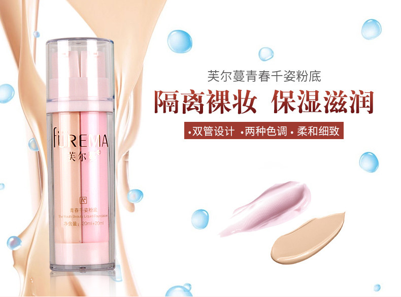 香缇诗青春A+千姿粉底 双色修饰不脱妆防水提亮肤色遮暇保真包邮