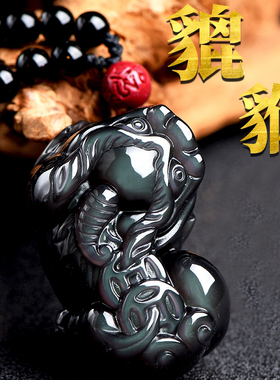 正品天然黑曜石貔貅吊坠