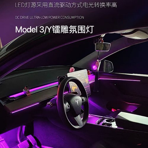 特斯拉model3modelyX氛围灯