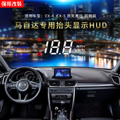 马自达阿特兹CX 抬头显示器HUD专车专用无损 4隐藏式 昂克赛拉cx