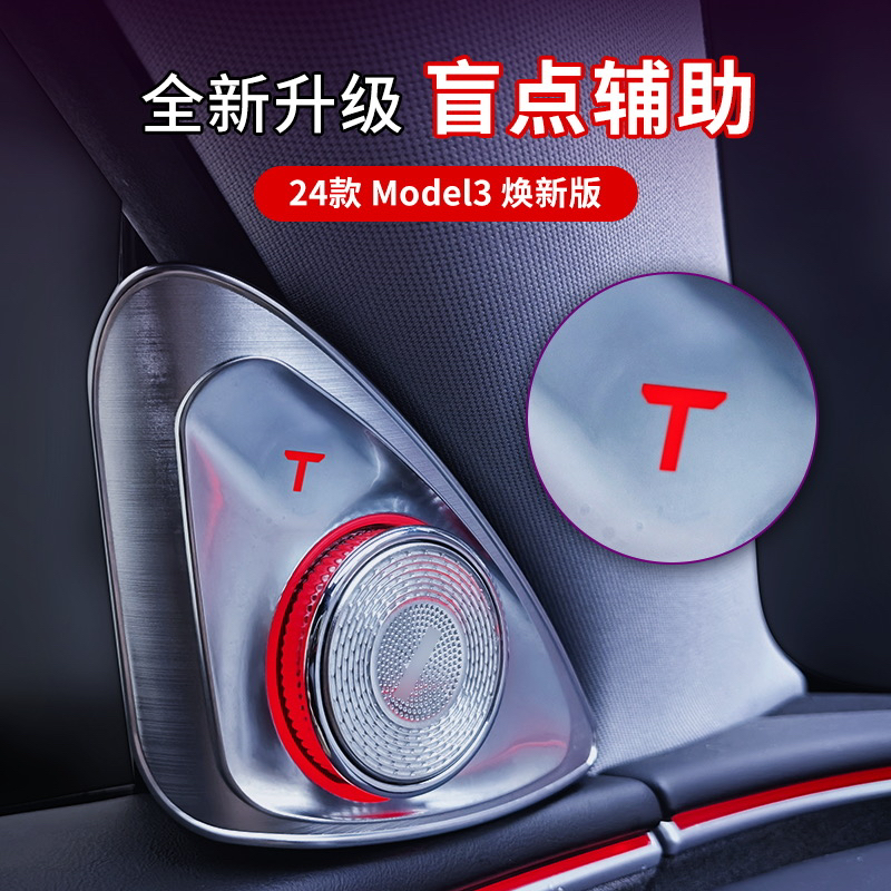 适用特斯拉ModelY 3换新版氛围灯4D旋转高音喇叭升级改装配件丫