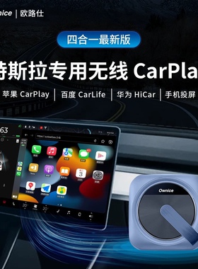 适用Tesla特斯拉ModelS3XY原车屏升级CarPlay盒子欧陆仕车机互连