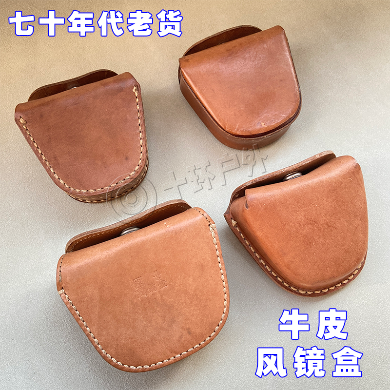 全新库存老货70年代牛皮风镜盒