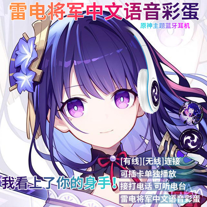 原神雷电将军周边动漫二次元无线蓝牙耳机可插卡头戴式可来图定制
