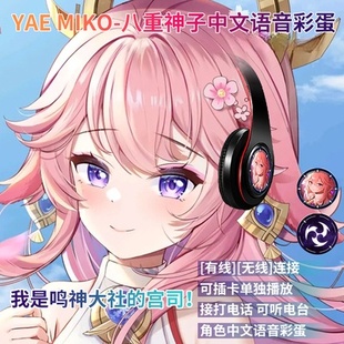八重神子头戴式蓝牙耳机中文语音可插卡定制DIY电竞降噪原神周边