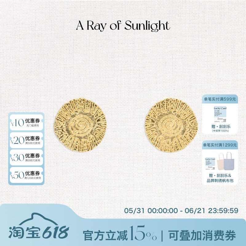 A Ray of Sunlight埃及系列炽光金币耳环太阳肌理百搭夸张