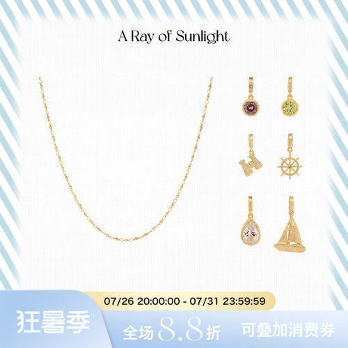 A Ray of Sunlight航海系列可拆卸吊坠素链自由搭配度假叠戴