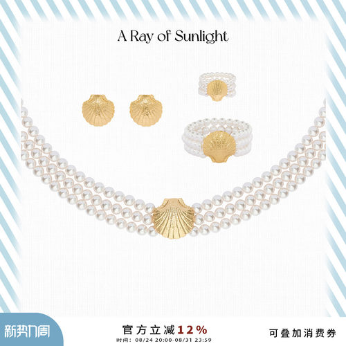 A Ray of Sunlight航海系列多层珍珠贝壳肌理项链手链度假浪漫