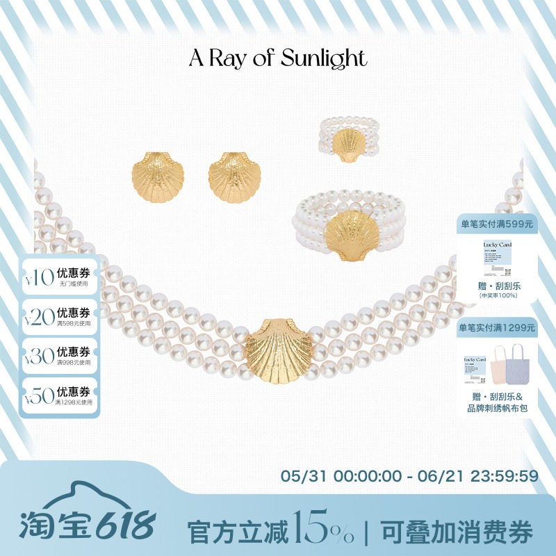 A Ray of Sunlight航海系列多层珍珠贝壳肌理项链手链度假浪漫