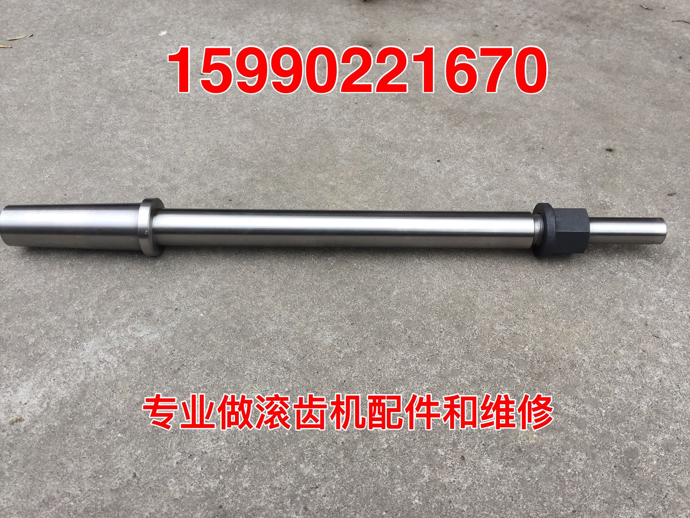 机床配件  重庆机床厂Y3150E 滚齿机工件心轴  全长600MM