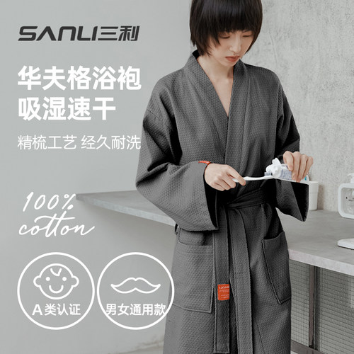 三利纯棉华夫格薄款浴袍男女通用