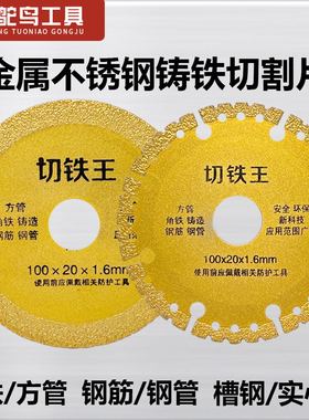 角磨机切铁王切割片铸铁不锈钢金属切割机锯片金刚石砂轮切割片