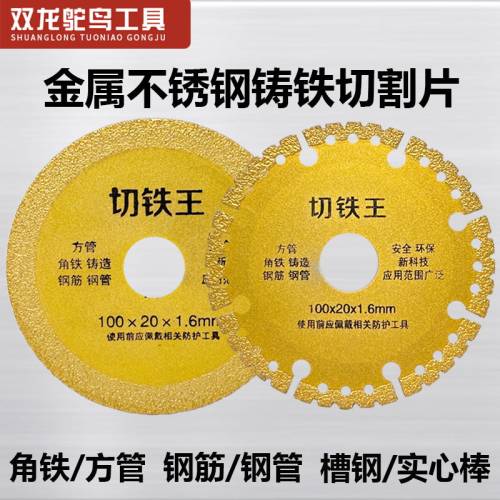 铸铁金属切铁王专用角磨机切割片