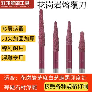 特硬花岗岩多层熔覆浮雕刀神刀石材雕刻机刀具代替电镀烧结刀 包邮