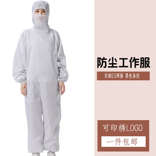 百级网格防静电服无尘静电衣工作洁净服喷漆服斜拉链连体防静电