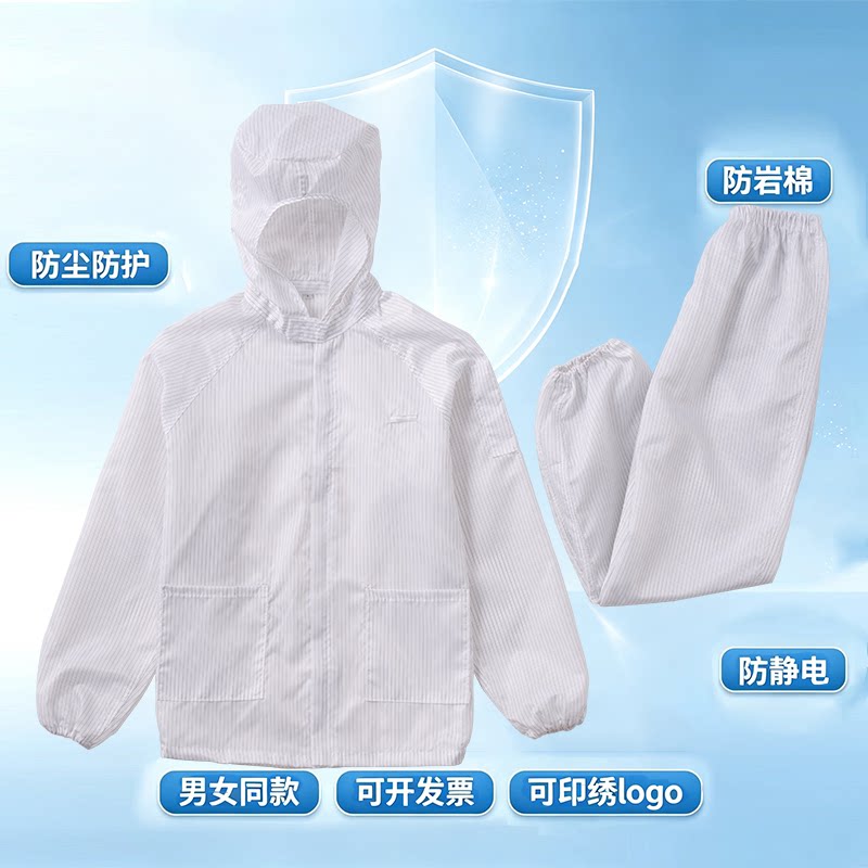 防尘喷漆分体防护服连帽连帽防静电无尘男女车间食品耐脏工作服