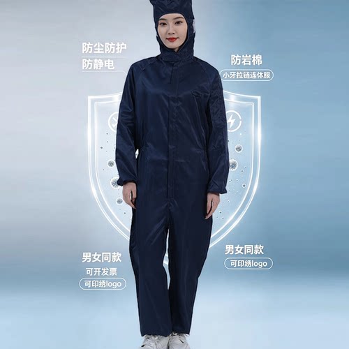 防静电连帽防尘工作服男女连体连体服车间喷漆洁净防护防护服无尘