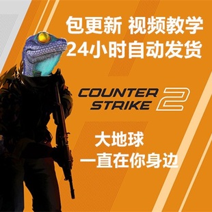 csgo2全功能只支持steam蒸汽平台激活码 教程