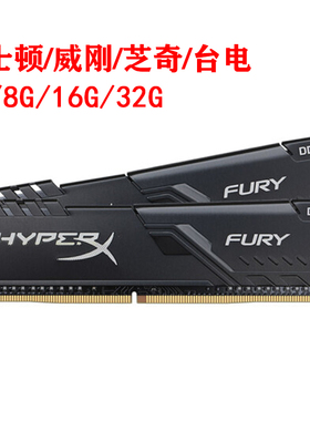 金士顿/威刚/芝奇/台电4G/8G/16G/32Gddr3 ddr4台式内存条