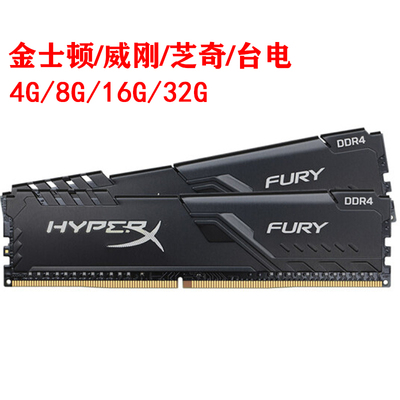 金士顿威刚芝奇台电ddr4内存条