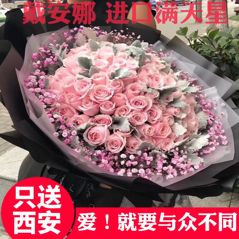 99朵戴安娜粉玫瑰花束求婚生日西安咸阳七夕情人节鲜花店同城速递|ruв категории доставка цветов/цветок моделирования/растения садоводства, доставка цветов (город) - от Buy2taobao.com для оказания профессиональной услуги покупки агента Taobao