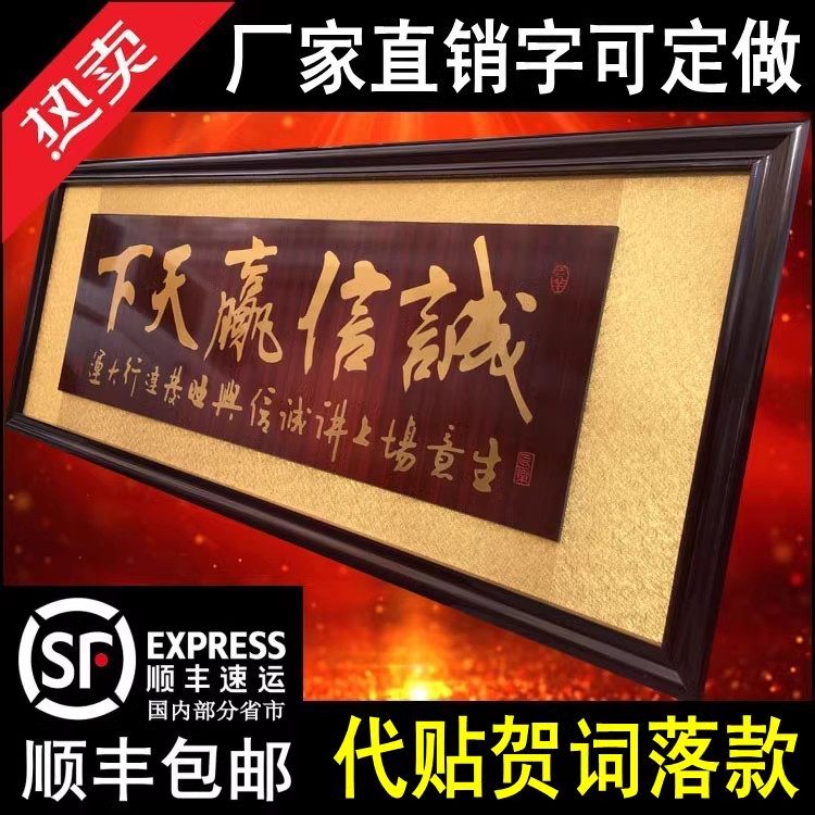开业牌匾诚信赢天下公司搬厂饭店餐厅开张宝地生金2米3大尺寸木雕