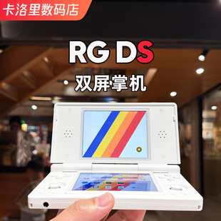 RGDS双屏开源掌机安伯尼克复古老任NDS高清怀旧掌上双摇杆游戏机