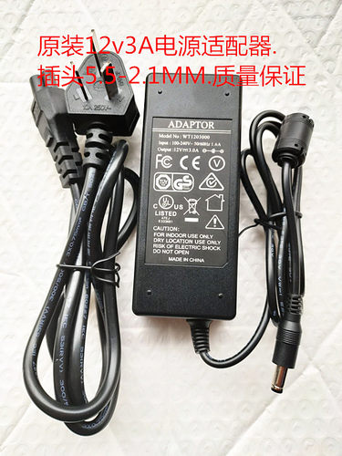 正品12v3a12v3000ma电源适配器