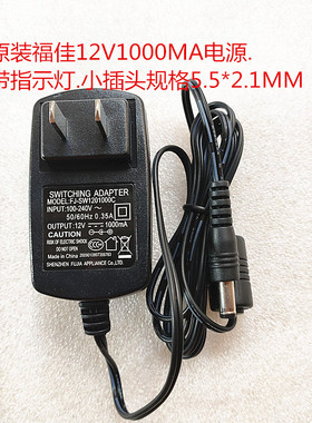 原装福佳FJ-SW1201000C开关电源适配器12V1000MA充电器12V1A