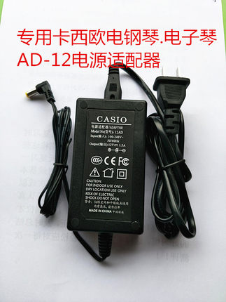 适用卡西欧电子琴 电钢琴 电源适配器 12V1.5A AD-12CL AD-12ML